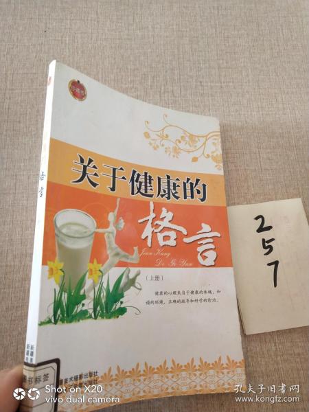 关于健康的格言