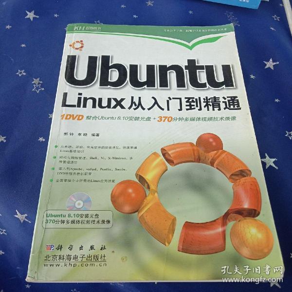 Ubuntu Linux从入门到精通