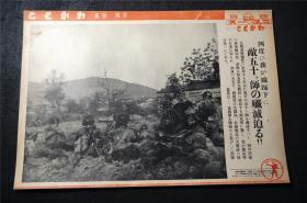 侵华史料 1939年 《四川 湖北 湖南       》【  同盟写真周报】新闻宣传页（尺寸约 39X26.8）   【日本鬼子原版 宣传画 ，原版 包老】（ 老照片 支那事变 画报 画页 红色文献 侵华铁证）