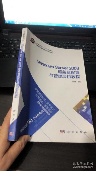 Windows Server 2008服务器配置与管理项目教程/高职高专计算机网络系列创新教材