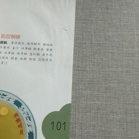 中国官府菜（作者题签钤印本）