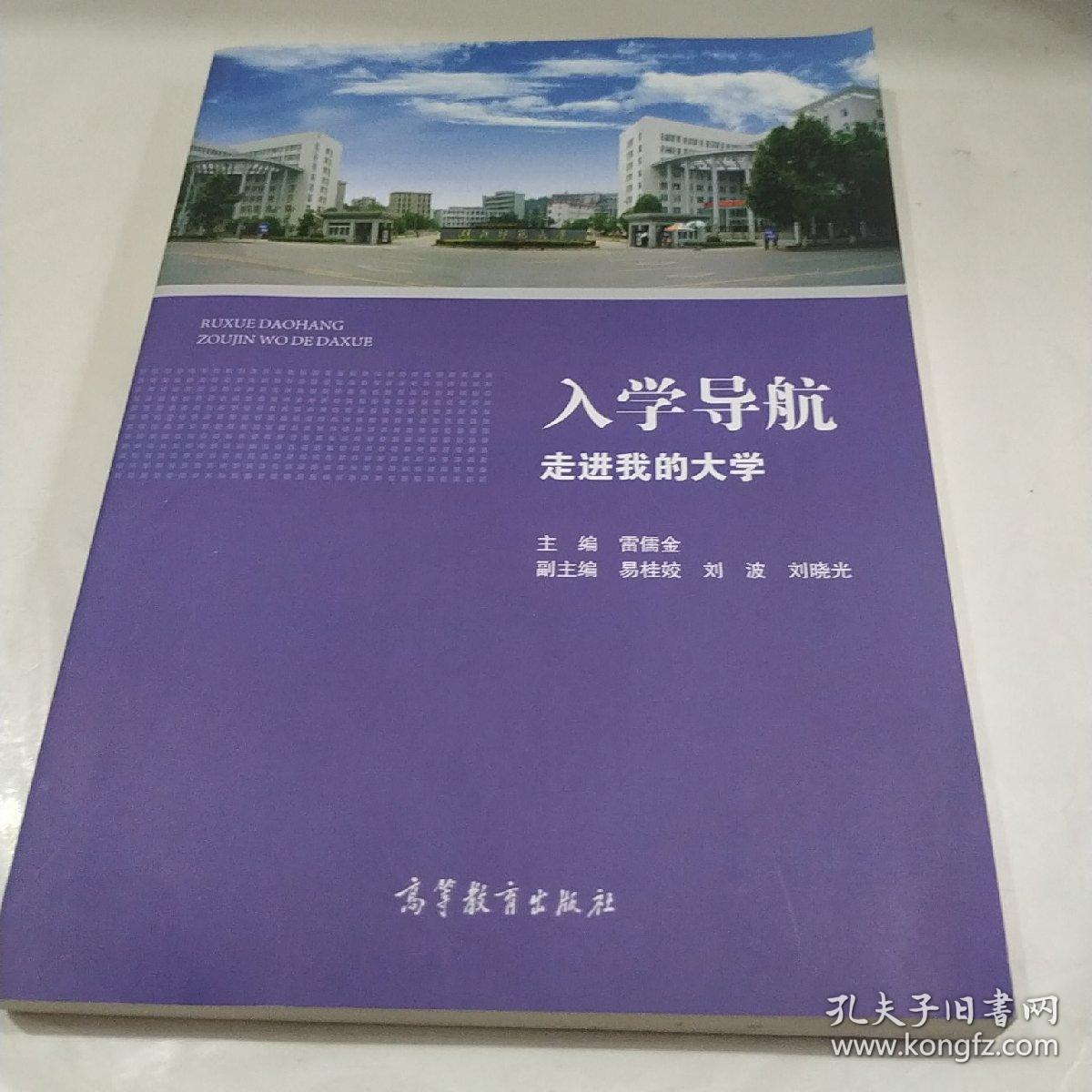 入学导航 走进我的大学