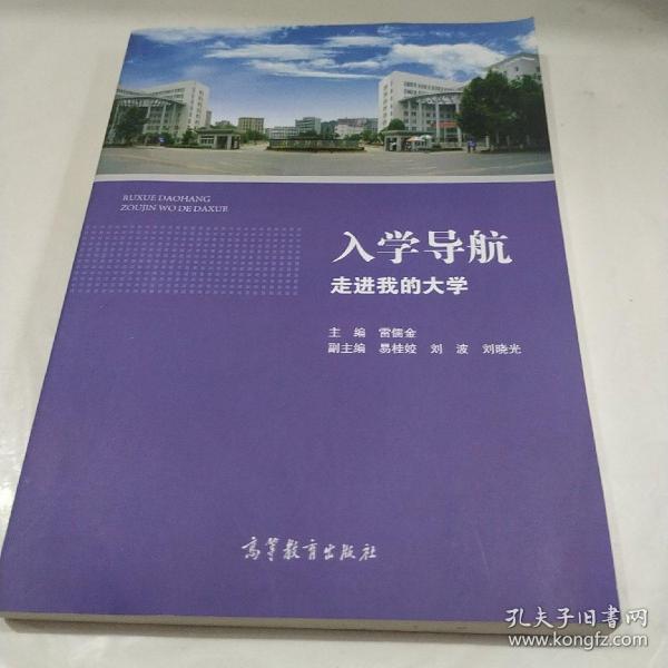 入学导航 走进我的大学