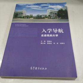 入学导航 走进我的大学