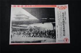 侵华史料 1939年 《  北京 正阳门，前门     》，【  同盟写真周报】新闻宣传页（尺寸约 39X26.8）   【日本鬼子原版 宣传画 ，原版 包老】（ 老照片 支那事变 画报 画页 红色文献 侵华铁证）