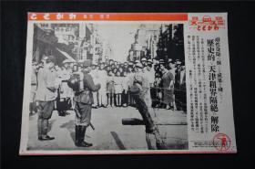 侵华史料 1939年 《  天津 租界     》，【  同盟写真周报】新闻宣传页（尺寸约 39X26.8）   【日本鬼子原版 宣传画 ，原版 包老】（ 老照片 支那事变 画报 画页 红色文献 侵华铁证）