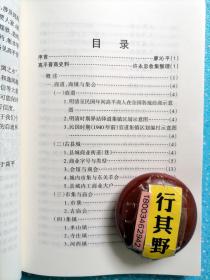 高平文史资料【第八辑】高平晋商史料