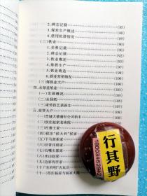 高平文史资料【第八辑】高平晋商史料