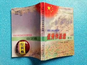 河东50年文学艺术优秀作品选曲艺卷【1949-1999】收录作品体裁丰富，有 夏县鼓书 山东快书 晋南琴书 河津干板腔 芮城书调 晋南方言干板腔 数来宝 河南坠子 说唱 永济道情 相声 小品 话剧……