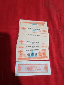 河南省流动粮票 壹市两 1972年（50枚合售）