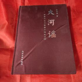 《大河谣》景泰电力提灌工程纪实