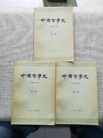 中国哲学史（1.2.3）