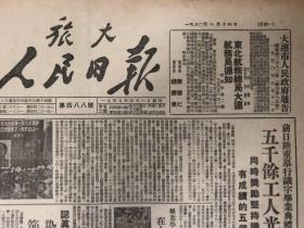 旅大人民日报1950年8月14日识字毕业典礼；毛主席周总理电唁青海省府副主席马朴逝世；大连修船船消息