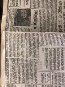 旅大人民日报1950年8月14日识字毕业典礼；毛主席周总理电唁青海省府副主席马朴逝世；大连修船船消息