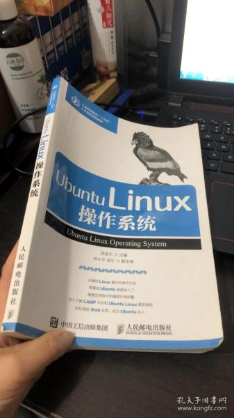 Ubuntu Linux操作系统