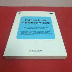 Python Linux系统管理与自动化运维