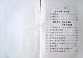 马恩列斯毛主席语录：内有五伟人像1张.毛主席像1张.题词2幅.老三篇.毛主席诗词三十七首（塑红皮64开本）