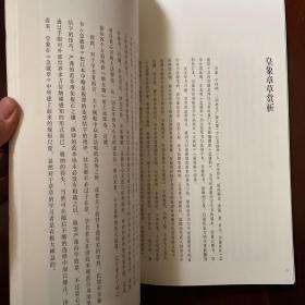 历代章草精选系列：三国 吴·皇象 章草急就章 顽闇帖 文武将队帖