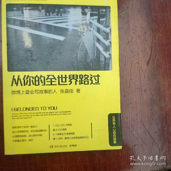 从你的全世界路过：让所有人心动的故事