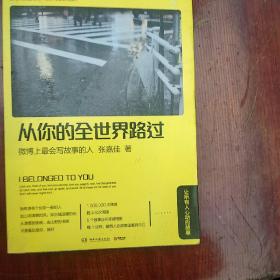 从你的全世界路过：让所有人心动的故事