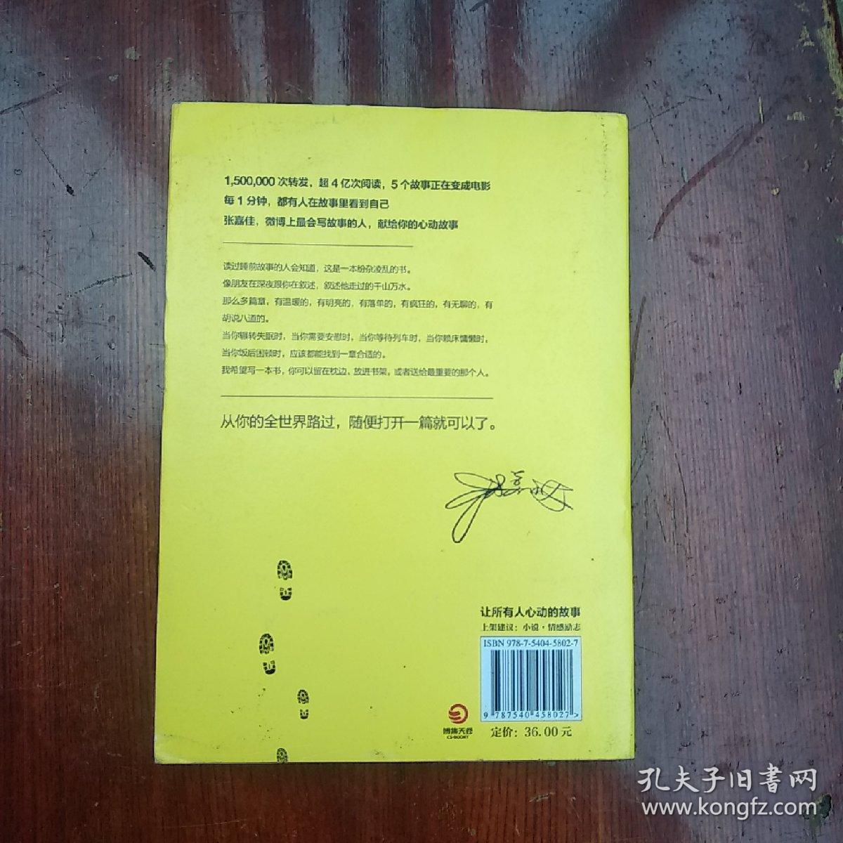 从你的全世界路过：让所有人心动的故事