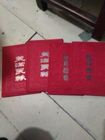 1952年订婚证（一对）结婚证（一对）【同一对夫妇的，四本绝品】