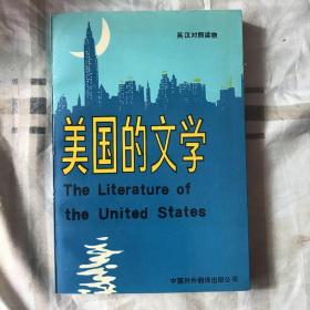 美国的文学THE LITERATURE OF THE UNITED STATES(上下