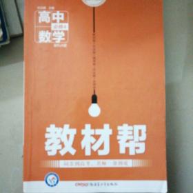 天星教育·2016试题调研·教材帮 必修4 数学 RJA (人教A)