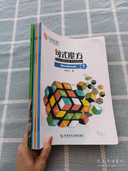 能动英语  句式魔方（ 朗读快线 BOOK3+Student Book1+Student Book2+workbook2）  4册合售