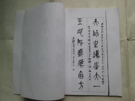 《吴昌硕书法、对联作品集》（篆书、草书）（复印本）