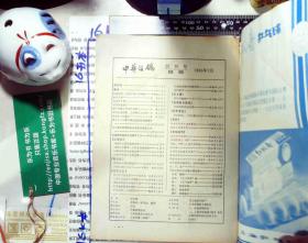 中华信鸽  1985 创刊号 正版现货A0071S