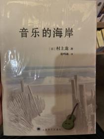 音乐的海岸