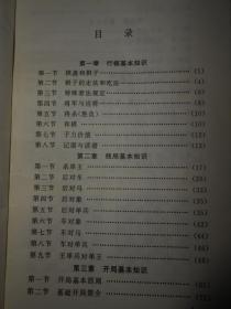 国际象棋入门 1997年一版一印（外封局部有折痕 内页一处印迹 内页有几处稍勾划折痕 末页有印章 品相看图免争议）