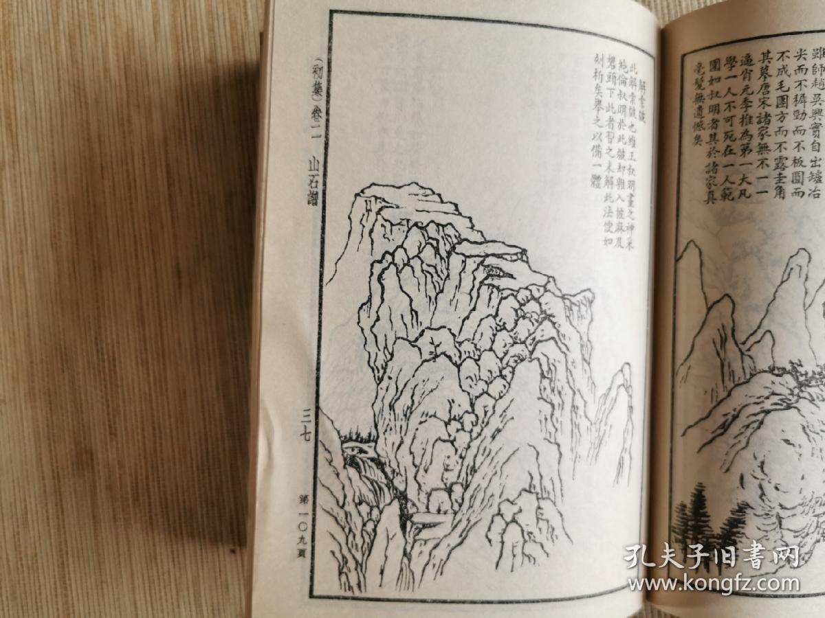 芥子园画谱 1984一版一印 影印足本芥子园图谱