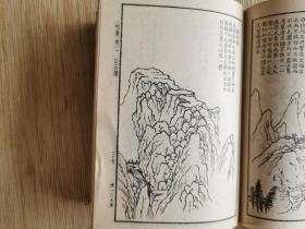 芥子园画谱 1984一版一印 影印足本芥子园图谱