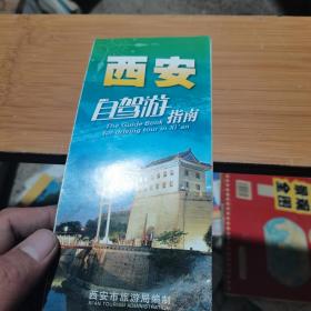 地图交通图旅游图   西安自驾游指南