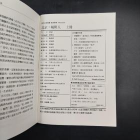 赵园签名钤印  台湾万卷楼版《北京：城與人》 （上下冊）