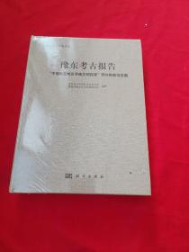 豫东考古报告：“中国商丘地区早商文明探索”野外勘察与发掘【全新末开封】实图拍摄