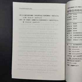 台湾万卷楼版  许建崑《曹學佺與晚明文學史》