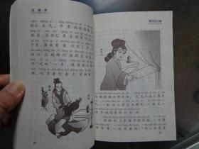 红楼梦 注音故事乐园 金葆、杨威插图 本书配有大量精美插图，文字与插图相映生辉。本书趣味性强，文笔生动活泼。本书功能多样，不但可以作为阅读教材，还可以作为口语训练教材，帮助儿童、外国朋友、华人华侨子弟提高普通话水平，提高口头表达能力。