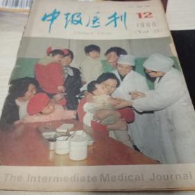 中级医刊1988.12