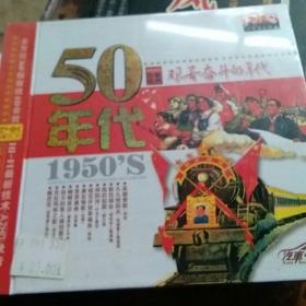 50年代CD