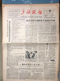 羊城晚报1965年2月6日（广州政协第四届委员名单）