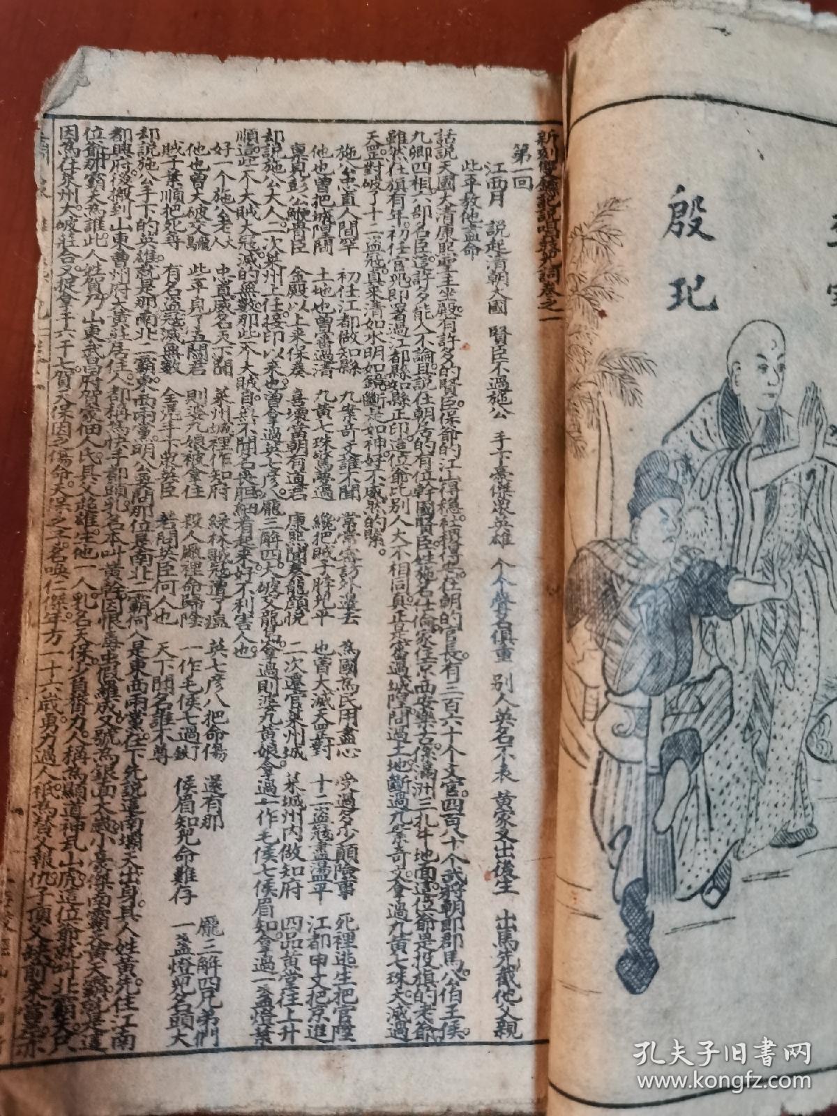 绘图双镳记 说唱鼓词