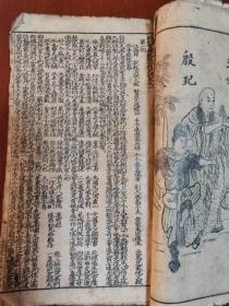 绘图双镳记 说唱鼓词