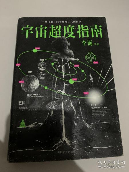 宇宙超度指南