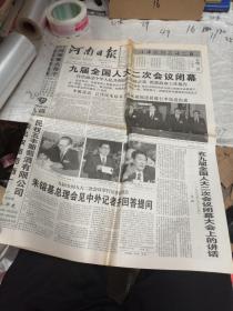 河南日报1999年3月16日  8版