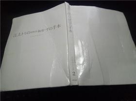 江上トミの材料別おかずの手本 クツキソグ・ブツクス 2 林木勤 世界文化社 大16开硬精装  原版日本日文 图片实拍