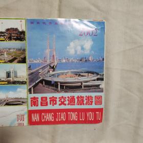 南昌市交通旅游图（2002）