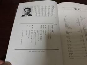 G-1015海外图录 田中仙翁 著 茶道具入门 日本茶道具工具丛书/ 精装本/1974年